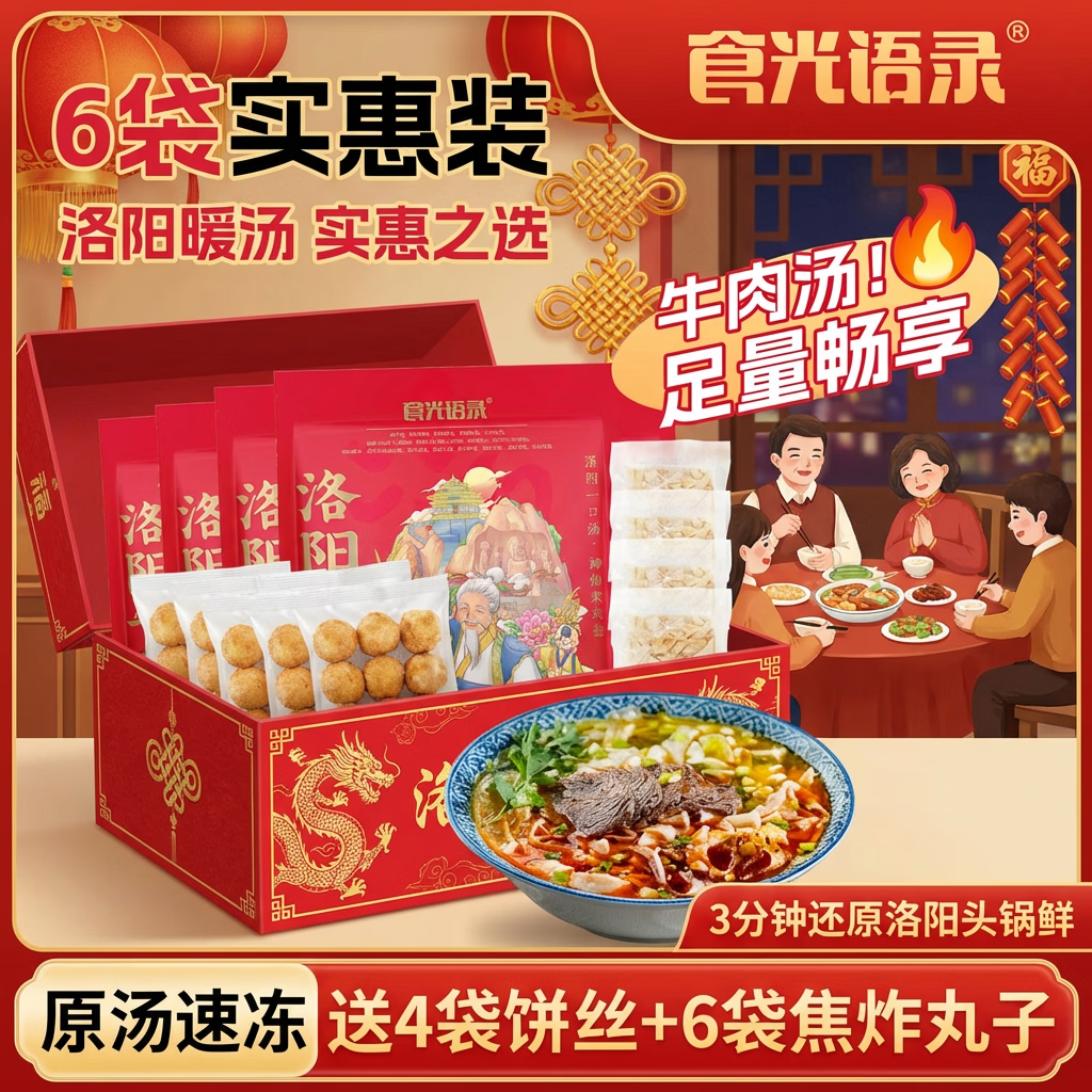 食光语录河南特产正宗洛阳牛肉汤  快早餐夜宵速食丸子饼丝即食 京东物流  【实惠装】6袋装670g/袋 赠4袋饼丝  6袋焦炸丸子 规格