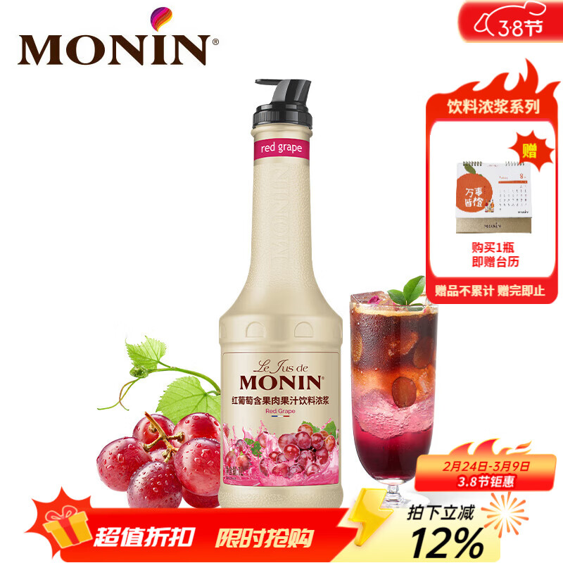 莫林（MONIN）【新品】橙果汁饮料浓浆浓缩1L冲泡调饮品奶茶气泡水果茶鸡尾酒 红葡萄含果肉果汁饮料浓浆