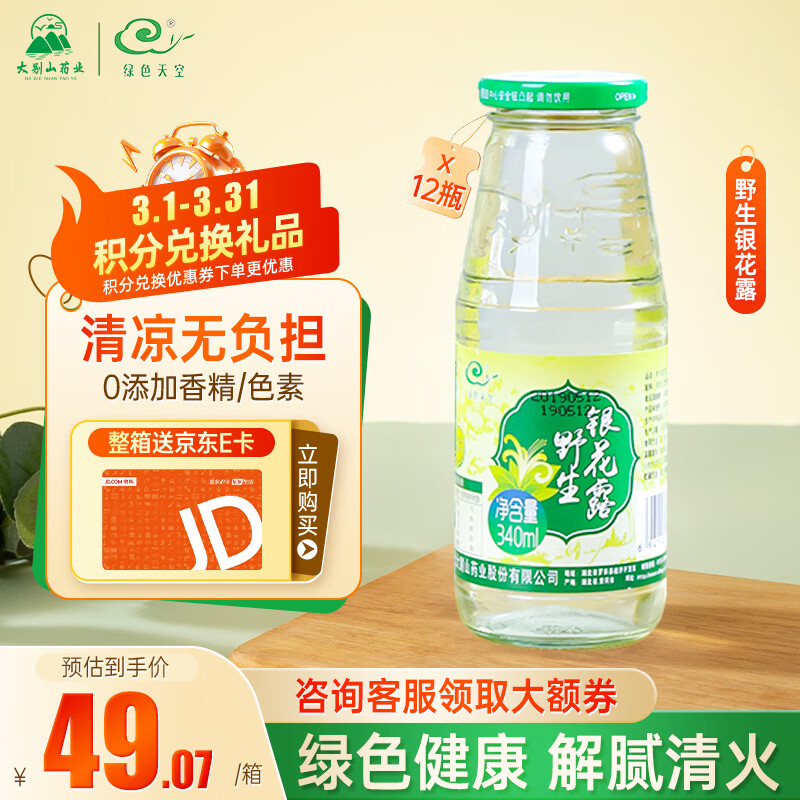 绿色天空野生金银花露340ml*12瓶凉茶饮料金银花水植物草品饮品整箱