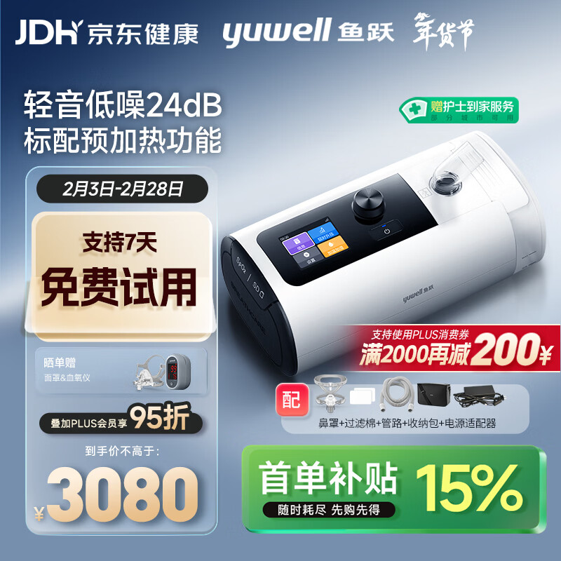 鱼跃静音全自动睡眠呼吸机止打鼾呼噜家用医用憋气呼吸暂停ET5 Plus