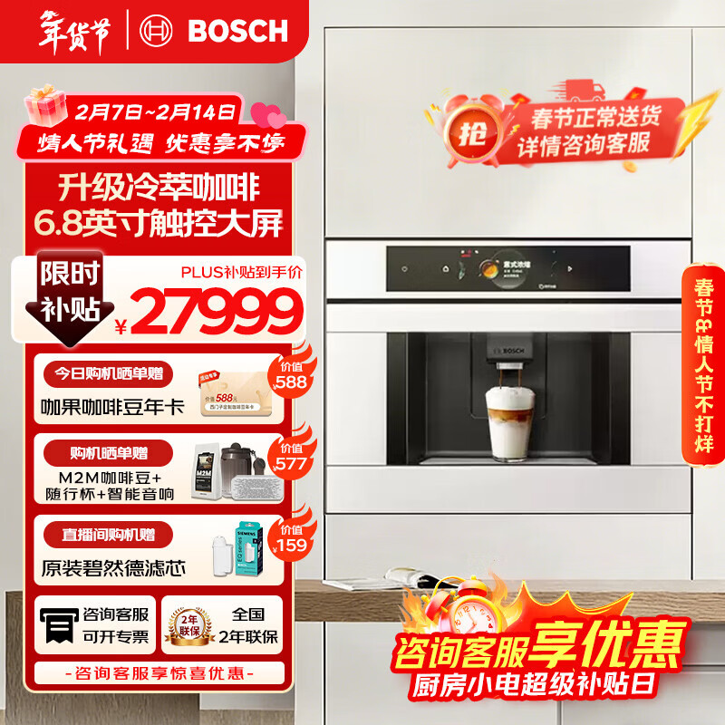 博世（BOSCH）【情人节送礼】咖啡机家用全自动嵌入式进口19Bar低温慢萃冷萃36种饮品世界咖啡香气智选一键互联 8系极匠天鹅白系列CTL7181W0W