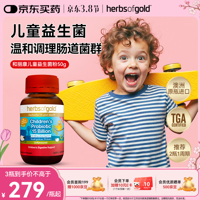 herbs of gold儿童鼻炎益生菌 舒鼻抗过敏益生菌 花粉鼻窦炎冲剂和丽康澳洲进口 介意勿拍【效期至26.6.1】儿童舒鼻益生菌50g
