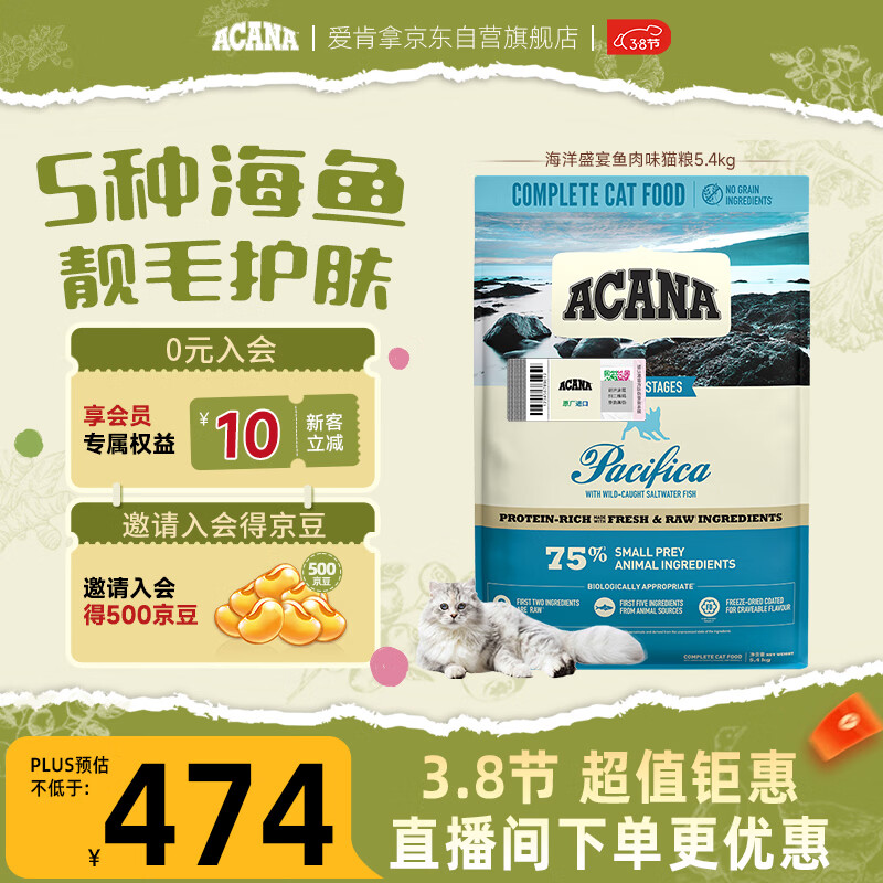 愛肯拿（ACANA）猫粮 海洋盛宴成猫幼猫粮 全价通用无谷进口鱼肉粮5.4kg效期26/10
