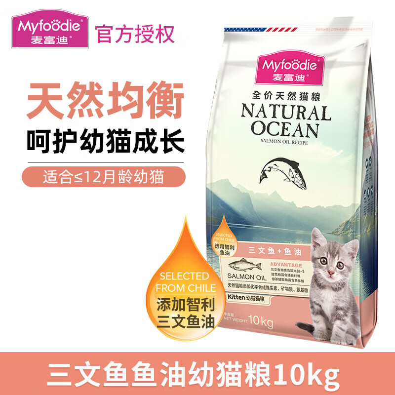 麦富迪猫粮 三文鱼鱼油磷虾全价成猫幼猫通用型猫主粮 三文鱼&amp;鱼油 幼猫粮10kg