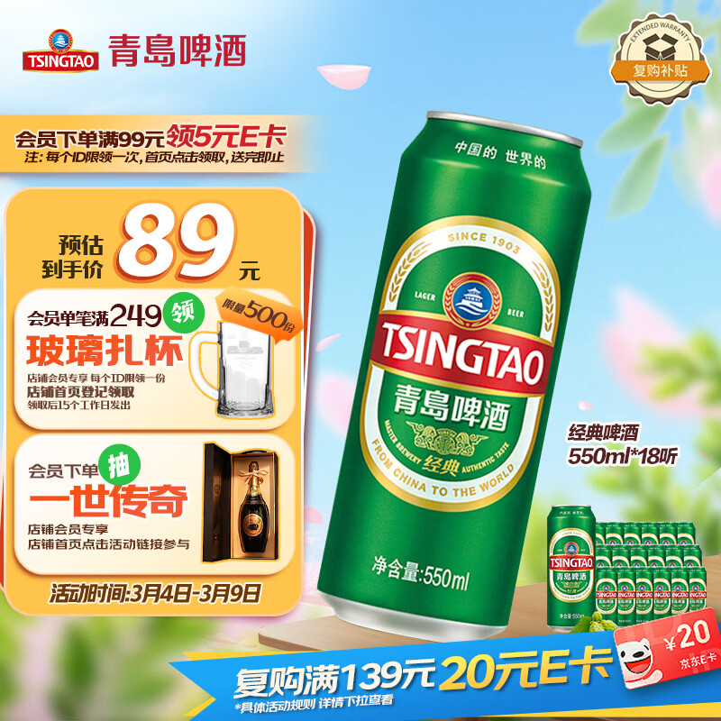青岛啤酒（TsingTao）经典拉格 550ml*18听 加量不加价 整箱装 三八节送礼