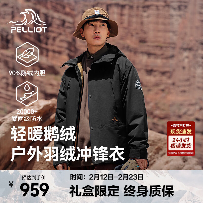 伯希和（Pelliot）【成毅同款】【山海】冲锋衣三合一男女外套羽绒内胆春秋防水夹克 曜石黑【男女同款】/鹅绒两件套 M