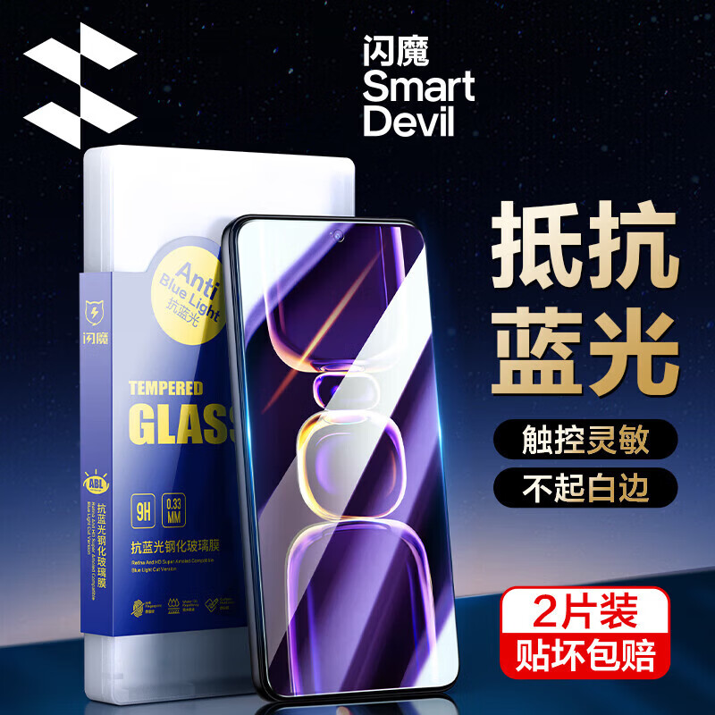 闪魔适用红米k90promax钢化膜k70/k70pro/至尊k90/k80小米15/14手机膜Note14PRO高清k60/k50/Turbo4/3 【蓝光版|滕森二代抗蓝光】2片 k40/k40pro/pro+   送贴膜神器