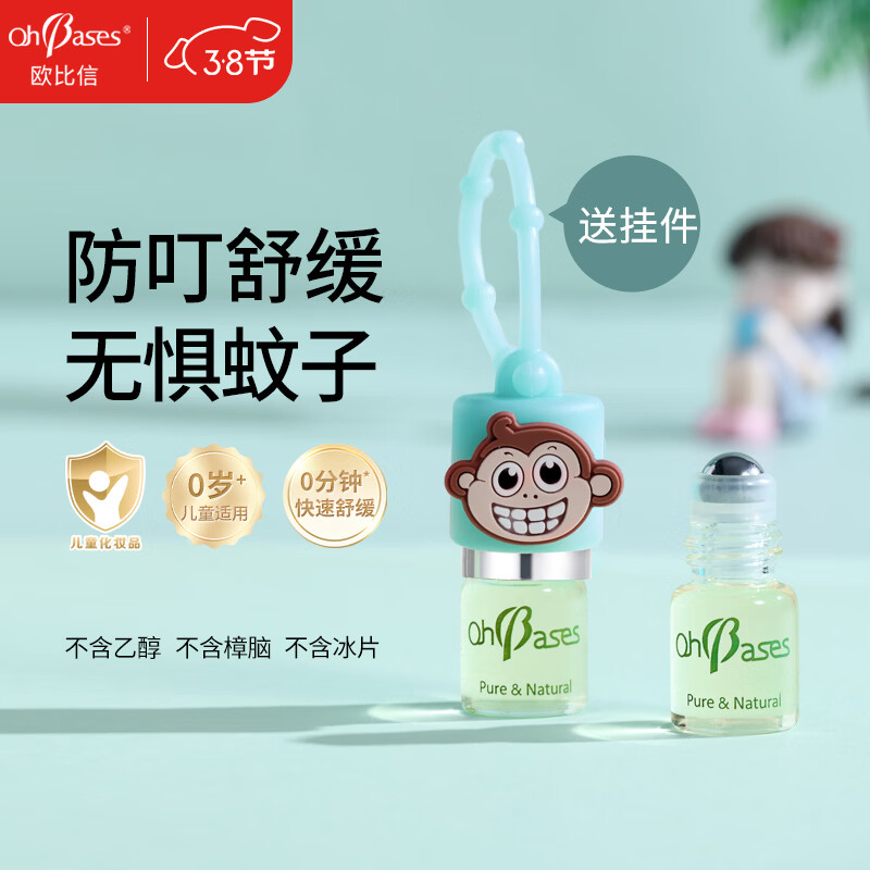 欧比信（OhBases）止痒滚珠小绿珠 蚊虫叮咬舒缓蚊子叮包走珠旅行出游婴儿可用1.5ml