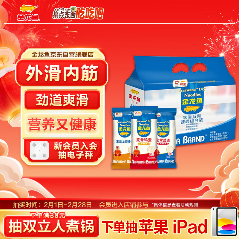 金龙鱼家常系列 鸡蛋劲道龙须挂面面条组合装 1000g*3 拉面 汤面 素面 