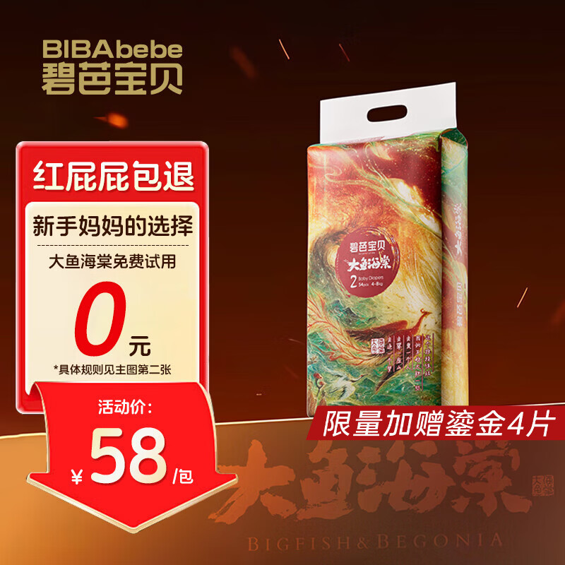 碧芭宝贝大鱼海棠纸尿裤S54片(4-8kg)新生儿尿不湿 高弹不勒 亲肤透气