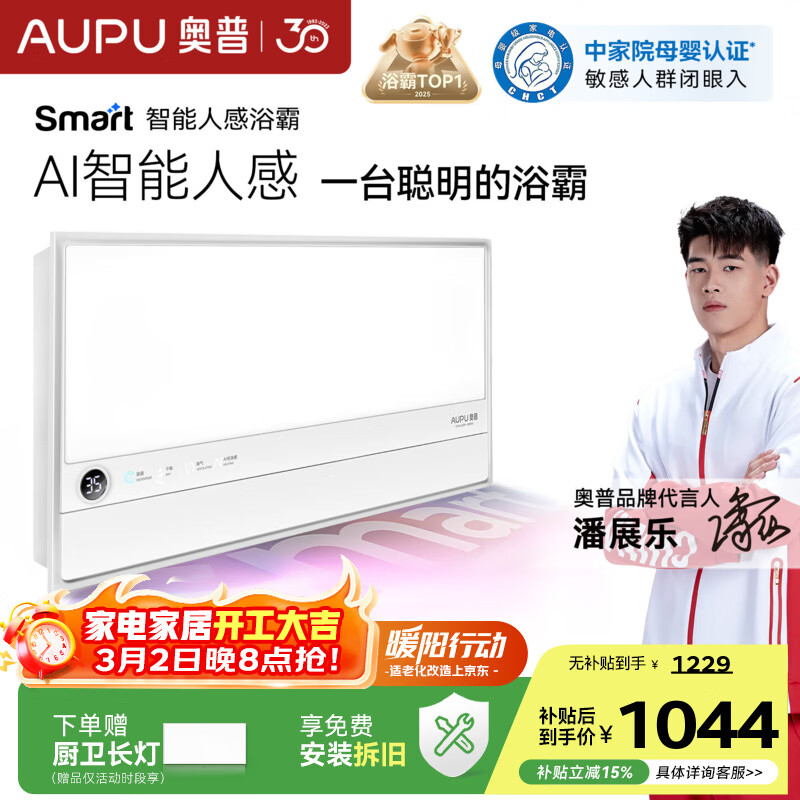 奥普Smart智能人感浴霸【S2-AIR】AI人感智能恒温铂金除臭 【顶配款Air】S2-Air-人感除臭照明吹风