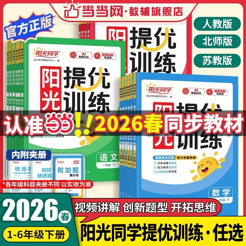 ����ȫ������������ϰ��2026���²�����ͬѧ����ѵ���Ż���ҵͬ����ϰ��Сѧһ�����������꼶�²�������ѧӢ���ѧ���˽̱�ʦ�ս� ���꼶�²᡾26���� ���� �˽̰� 11.67Ԫ