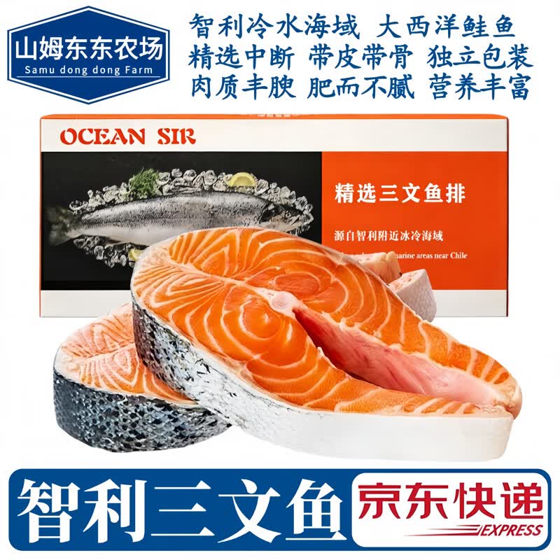 山姆东东农场三文鱼 大西洋鲑鱼 深海鱼整条原切中间段鱼块 鱼排海鲜冷链包邮 精品三文鱼排（大西洋鲑） 2斤 礼盒*1份