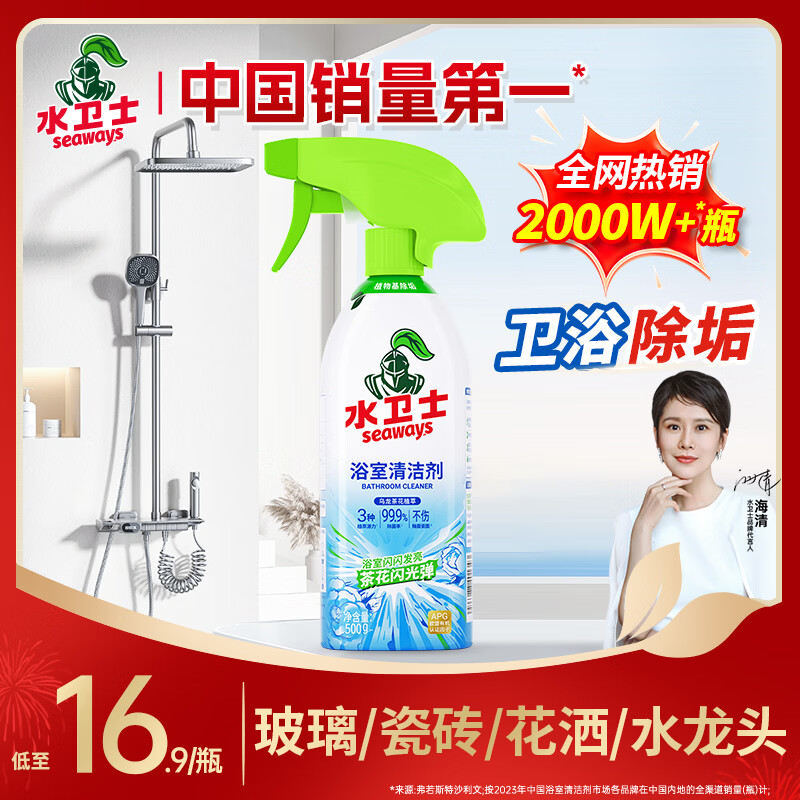 水卫士（水卫仕）浴室清洁剂玻璃地板瓷砖水龙头卫生间清洗剂500g