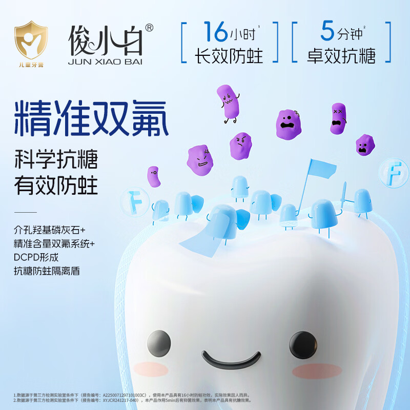 俊小白羟基磷灰石抗糖防蛀儿童牙膏防龋固齿含氟宝宝2-12岁口腔护理 【固齿防蛀】换牙期*3支