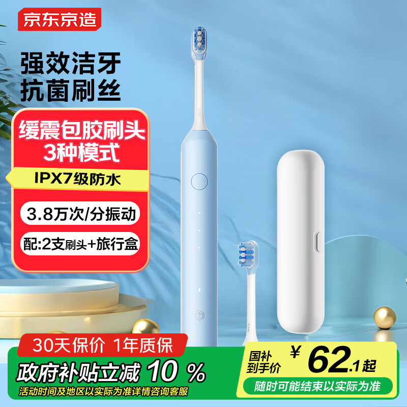 京东京造声波电动牙刷成人Lite蓝 3模式+缓震包胶刷头+收纳盒长续航电动牙刷儿童生日礼物送男女朋友长辈