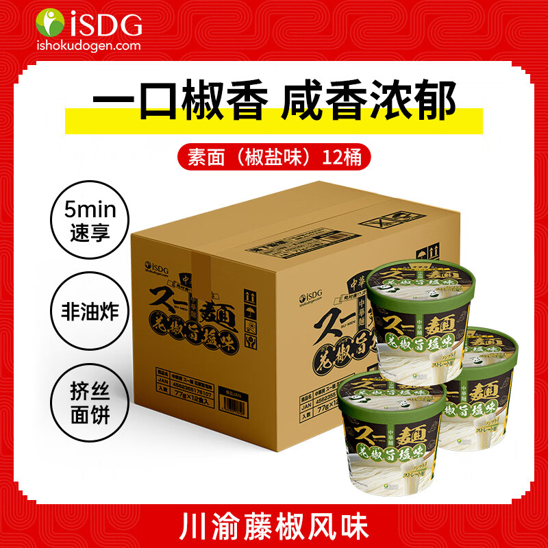 ISDG日本素面77g*12桶 日式椒盐味素面免煮方便面汤杯方便面速食食品