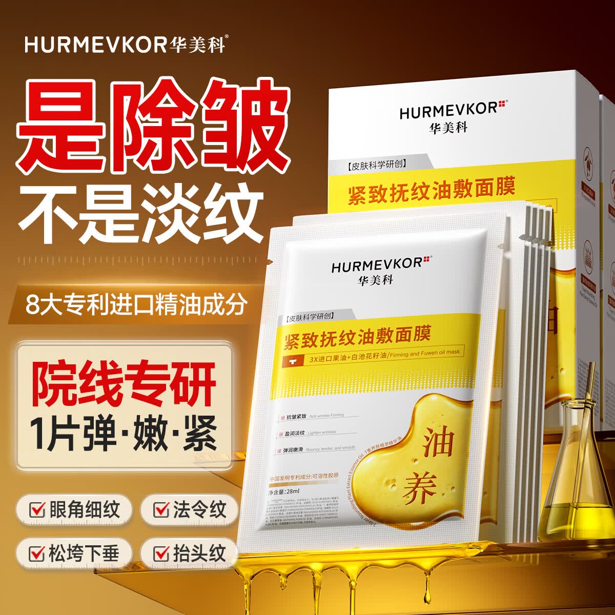 华美科面膜抗皱紧致抗衰老补水美白淡斑提拉淡细纹熬夜舒缓修护保湿1盒