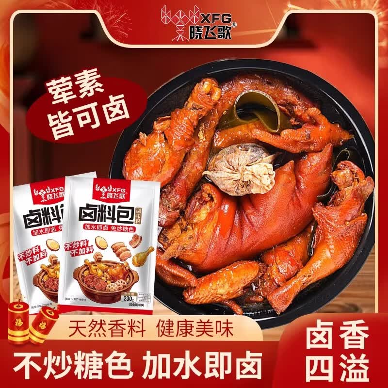 晓飞歌卤料包卤牛肉鸭脖鸭头五香卤肉卤蛋调料黑鸭卤料包素卤调味品底料 家常味卤料包230g（免炒糖色）