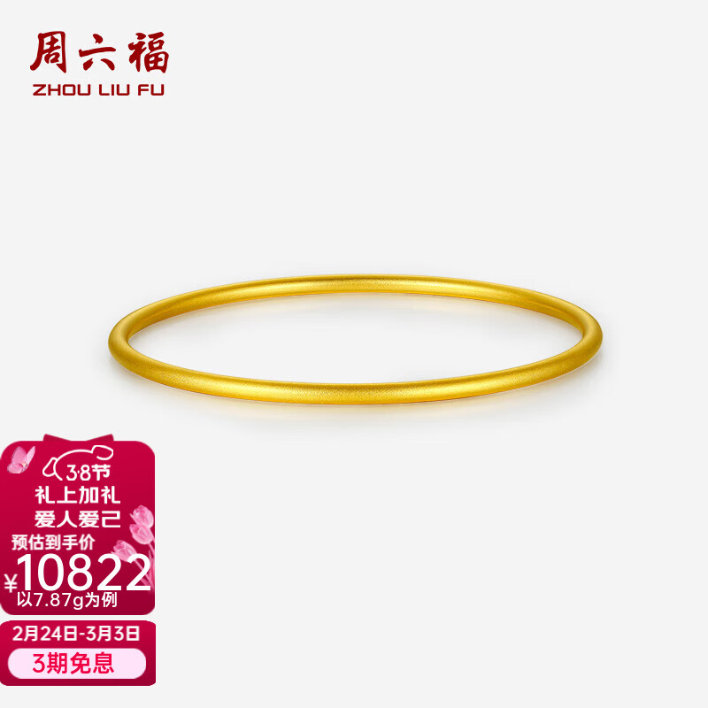周六福（ZLF）妇女节礼物  黄金手镯女足金999简约古法素圈手镯 计价 54mm-7.84g
