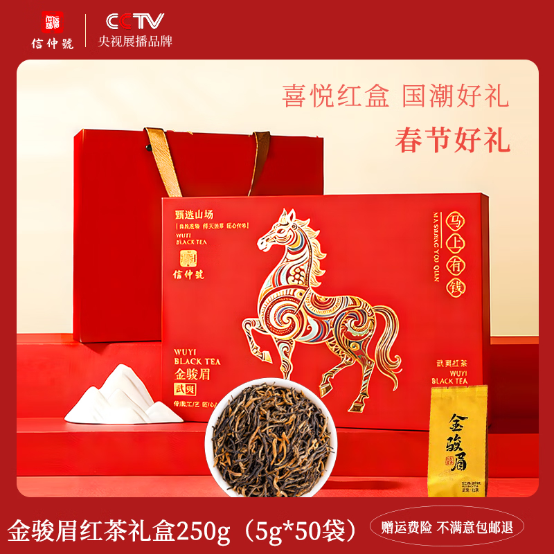 69.9元限时抢购！信仲号金骏眉红茶礼盒250g，新年送岳父必备好礼