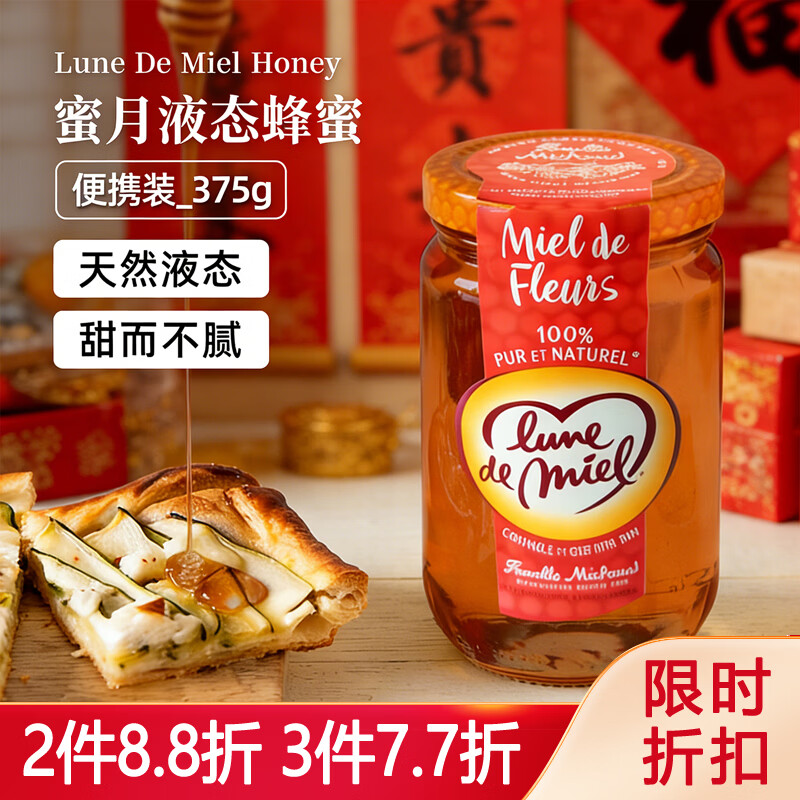 lune de miel法国原装进口蜂蜜375g 玻璃瓶装 纯正天然百花野生蜂蜜春节年货