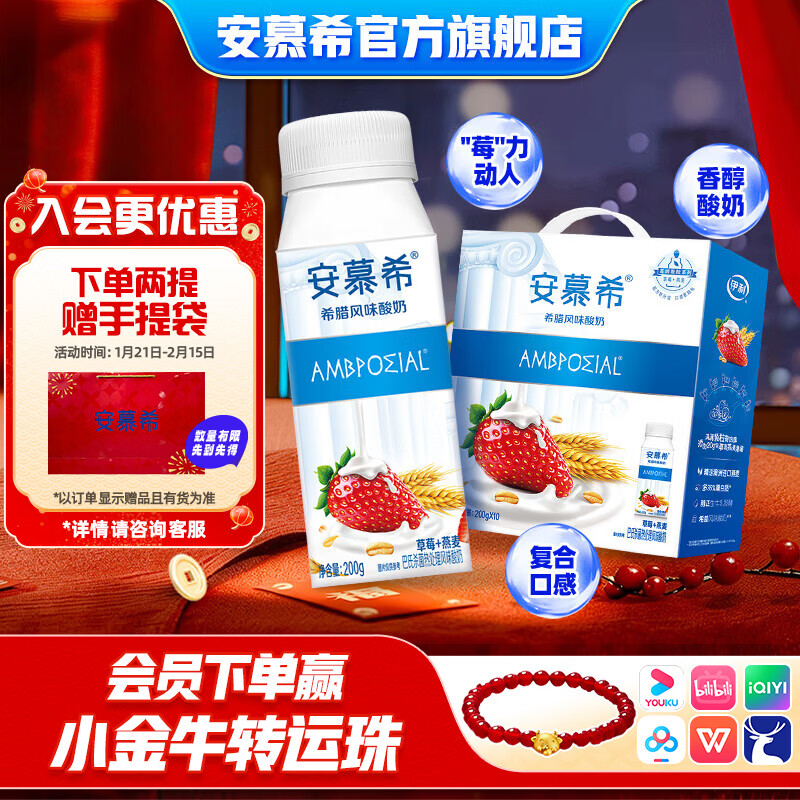 安慕希伊利草莓燕麦真果粒风味酸奶整箱常温牛奶乳品早餐过年年货礼盒 草莓燕麦200gx10盒x1箱