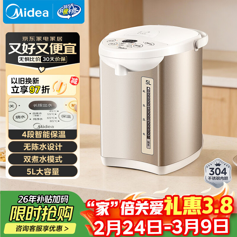 美的（Midea）电热水瓶电热水壶全自动断电保温控温恒温食品级304不锈钢5L大容量家用泡茶母婴冲奶神器Colour201