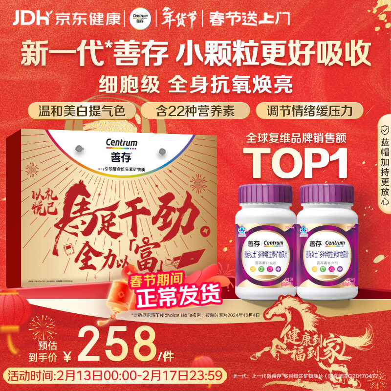 善存女士复合维生素 B族多种VCED烟酰胺叶酸VK2硒B12 紫瓶120粒*2