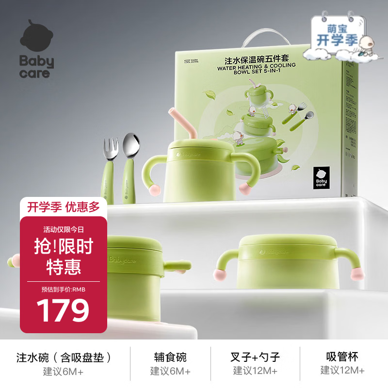 babycare儿童餐具辅食碗注水保温碗不锈钢叉勺宝宝吃饭喝水婴儿周岁礼盒绿