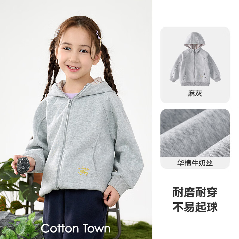 棉花堂（cottontown）【不易起球】棉花堂童装儿童连帽外套春秋A类10A抗菌男童女童上衣 麻灰 90 90/52 京东折扣/优惠券