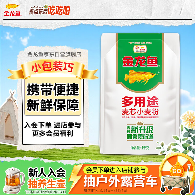 金龙鱼 面粉 中筋粉 多用途麦芯小麦粉 2斤 包子饺子馒头饼手擀面