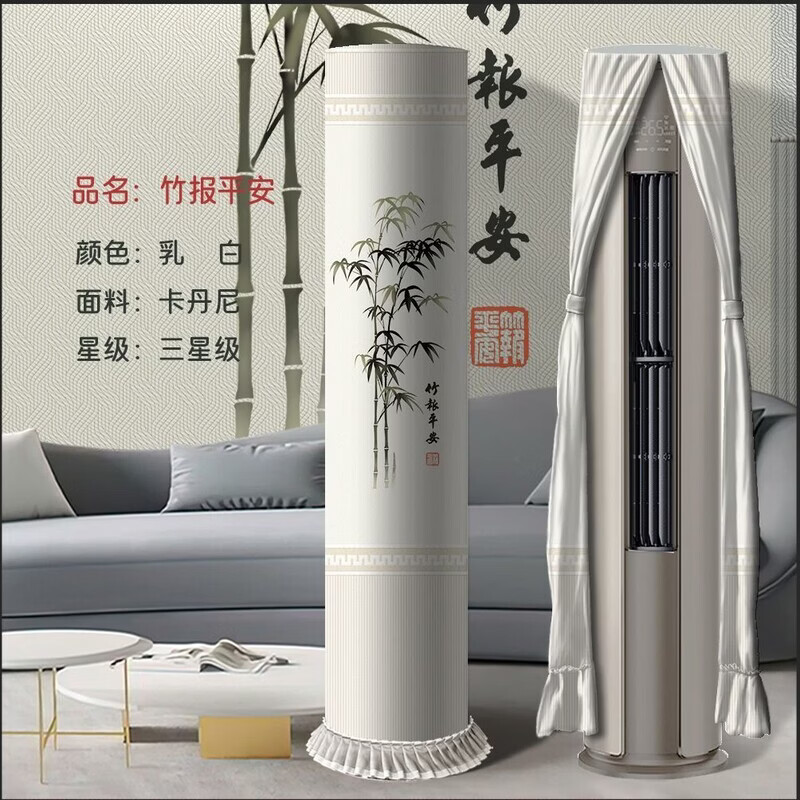 ZNMW新款空调防尘罩套中式客厅海尔美的格力通用柜机圆柱形立式空调罩 双喜临门 其他尺寸/款式定做请联系客服