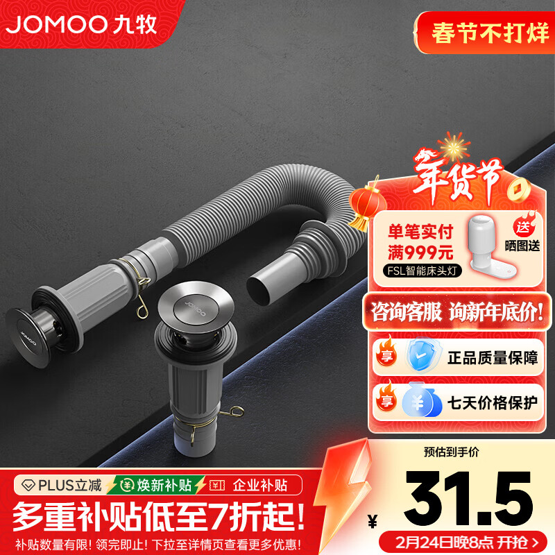 九牧（JOMOO）面盆下水器弹跳翻版式下水器套装脸盆台盆洗手盆不锈钢下水套装 【翻板式】通用下水套装91206