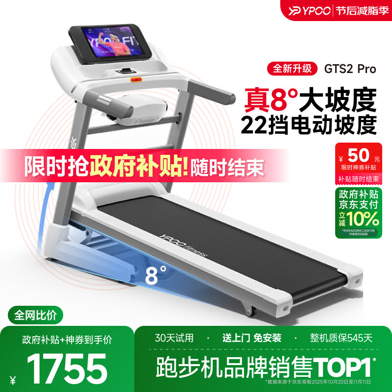 易跑 YPOO跑步机家庭用智能爬坡机减震可折叠降噪走步机健身器材GTS2 PRO-多功能彩屏/真8°22档坡度