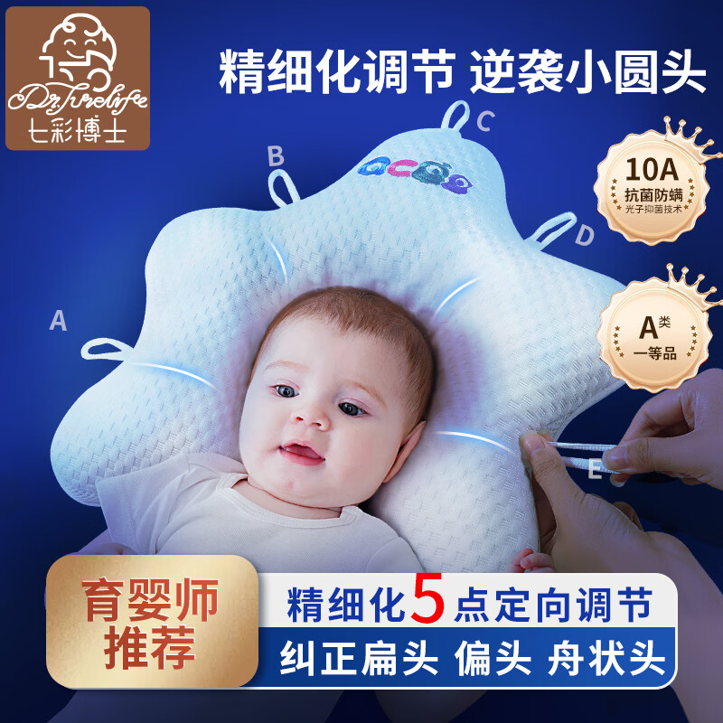 七彩博士婴儿枕头定型枕防偏头纠正头型0-6-12个月矫正新生儿1岁宝宝枕头