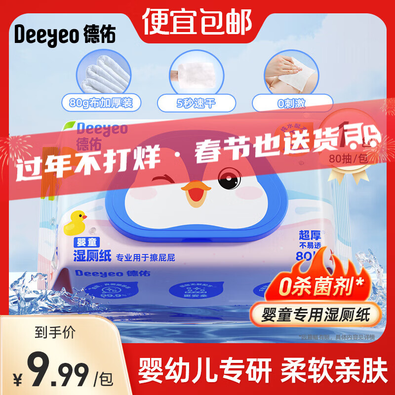 德佑湿厕纸婴童厕纸巾湿巾大包湿纸巾婴儿湿巾厕纸80抽 【体验装】婴童湿厕纸 80抽 1包