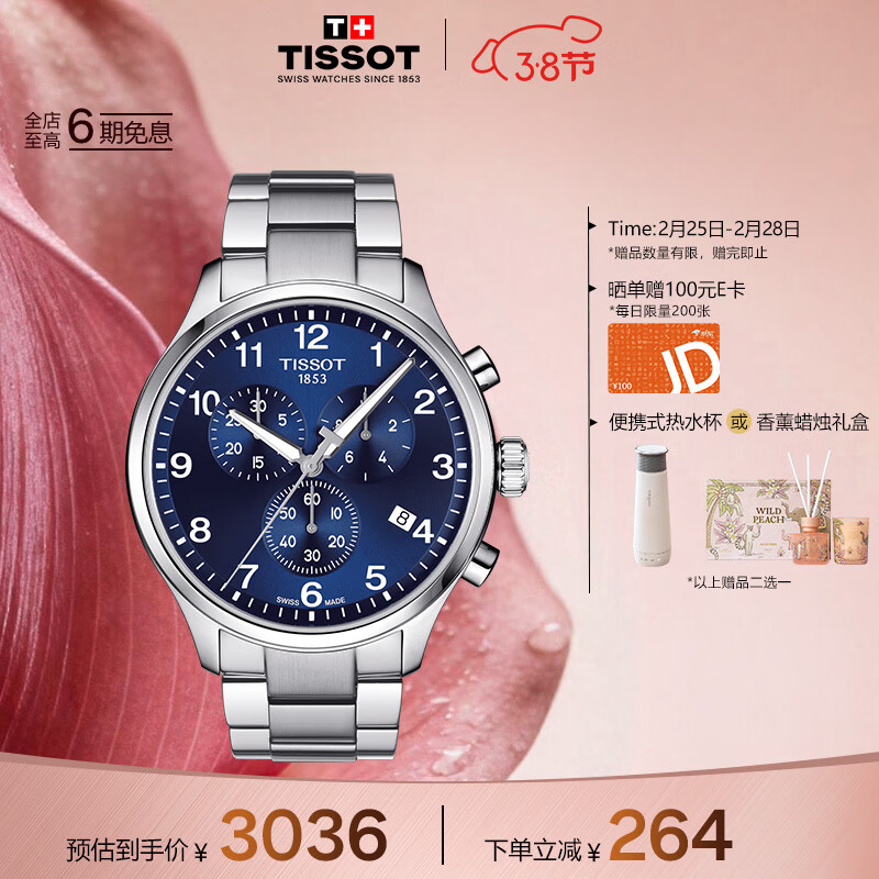 天梭（TISSOT）手表 速驰系列男表 瑞士石英男士钢带腕表运动表生日礼物