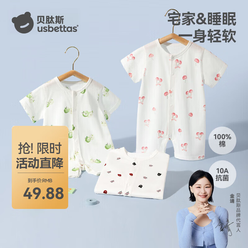 贝肽斯婴儿衣服春夏季婴儿连体衣新生儿宝宝爬服a类爬服 萌符乐园 66cm 京东折扣/优惠券