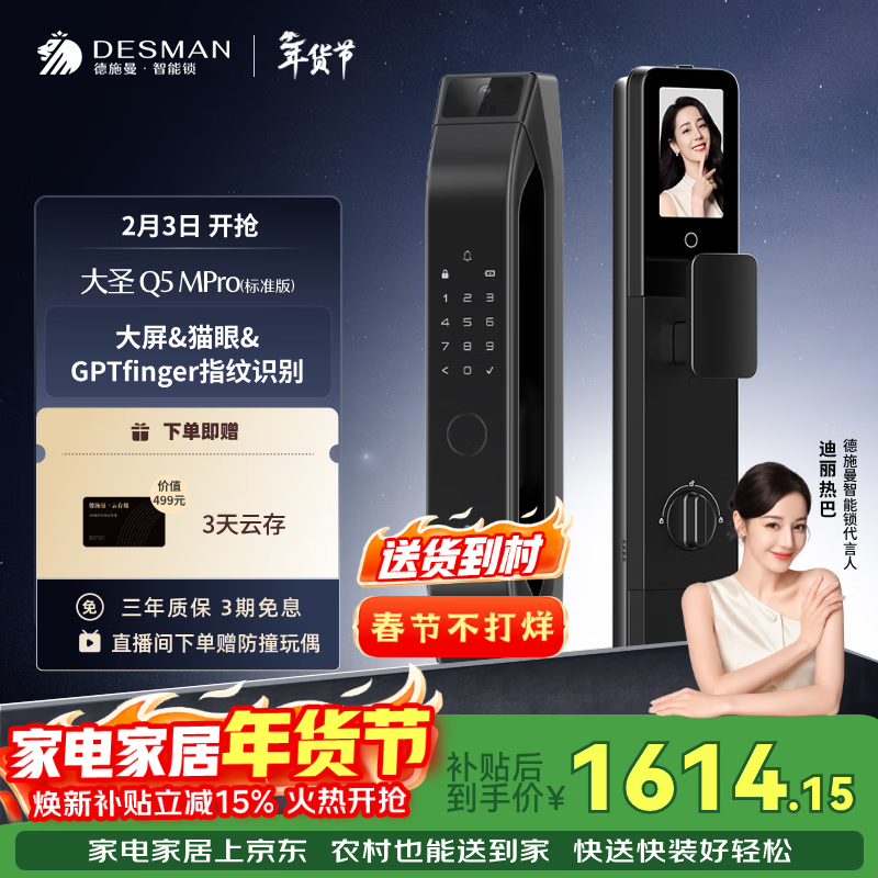 德施曼（DESMAN）智能门锁可视猫眼大屏指纹识别大圣Q5MPro标准版 新性能