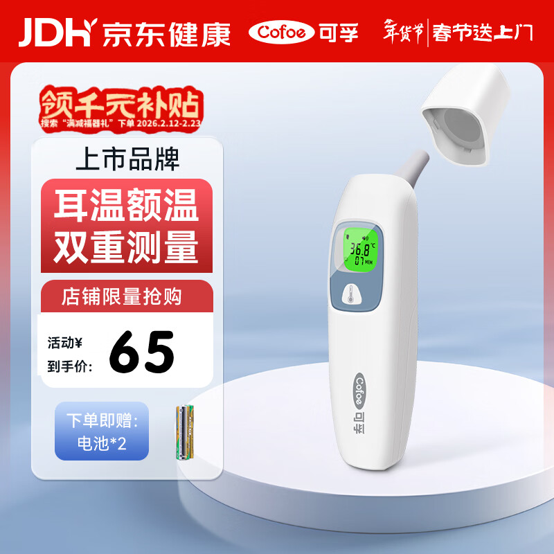 可孚耳温枪精准温度计电子体温计宝宝体温枪婴儿额温枪老人HW-016年货