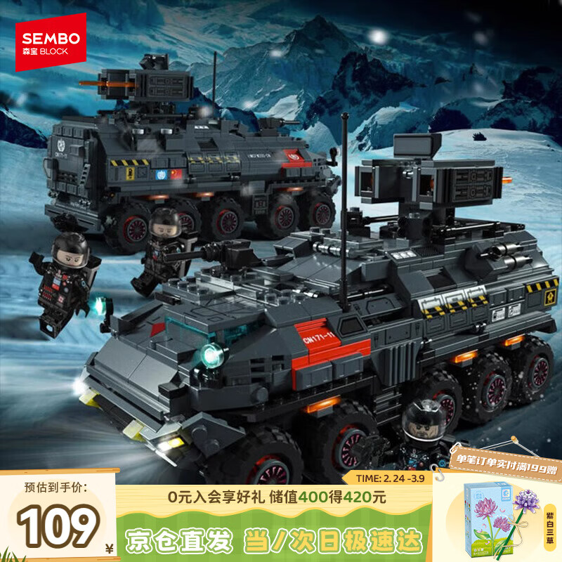森宝积木流浪地球拼装玩具车男孩生日新年礼物 CN171运兵车107005