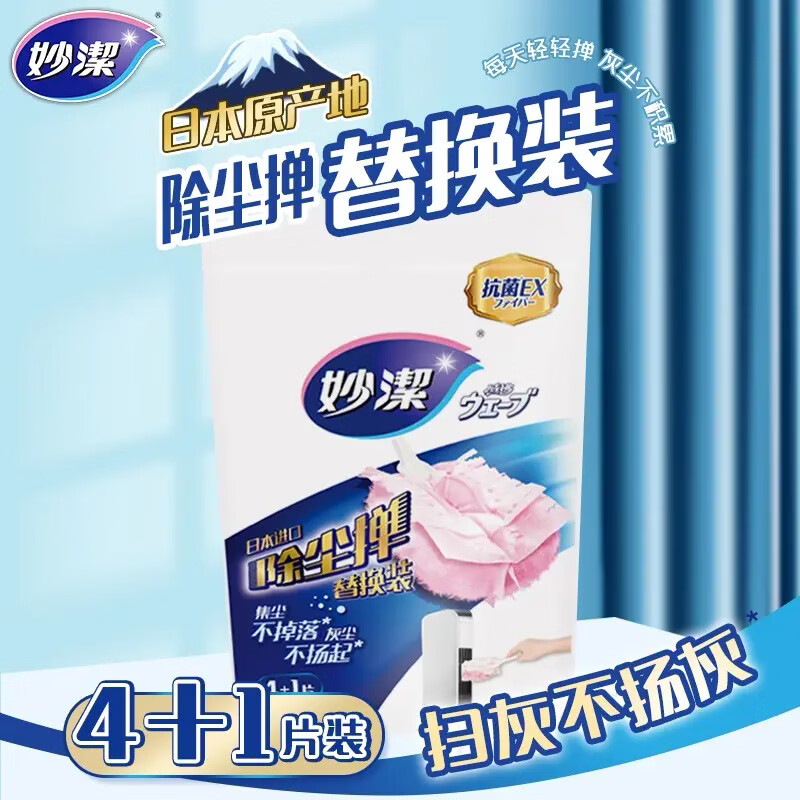 妙洁除尘掸 家务用清洁汽车扫灰鸡毛掸子不掉毛带替换装静电除灰尘 除尘掸加长款+4包粉色替换头