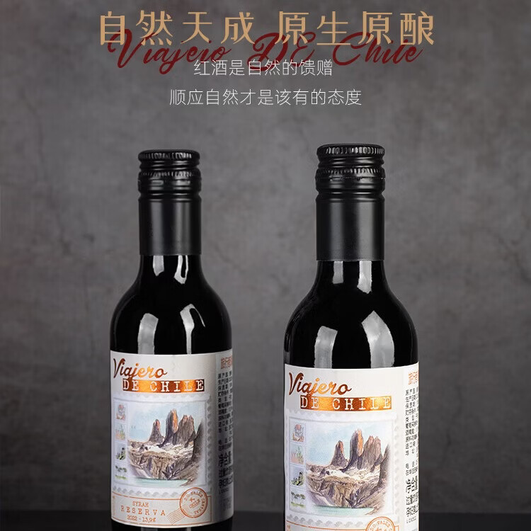 谜之海洋智利进口旅行者珍藏干红西拉干红葡萄酒口粮酒187.5ml小甜酒年货 旅行者珍藏干红