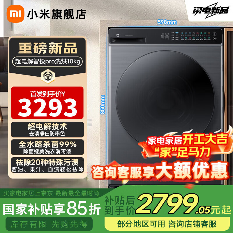 小米（MI）【26年新品首发】米家10公斤滚筒pro洗衣机超电解智能投放去渍净白 洗烘一体 蓬松羽绒空气洗  超电解智投Pro洗烘 滚筒 10kg