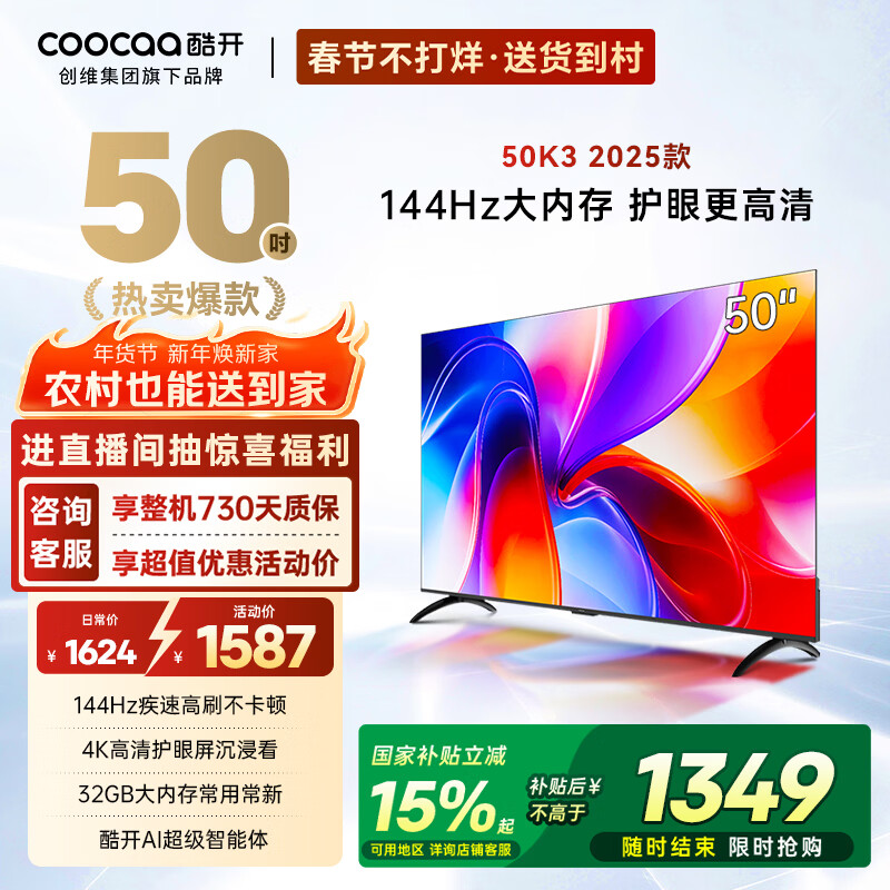 酷开经济款 创维K3 2025款 50英寸【小户型首选】国家补贴32GB 55远场语音 液晶智慧屏平板电视机50P3F