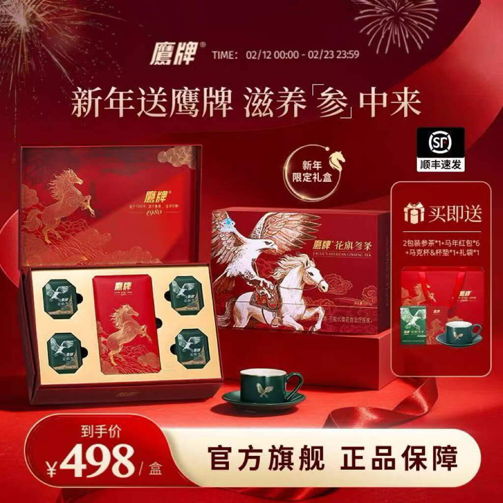 鹰牌 花旗参西洋参茶3g*60包新年限定礼盒2026马年新年礼物高端送礼