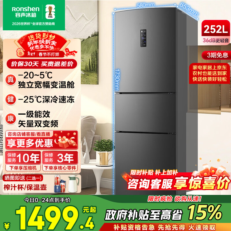 容声冰箱风冷无霜252升三门冷藏冷冻 双变频超薄节能静音 小型一级能效家用电冰箱 BCD-252WD18NP BCD-252WD18NP