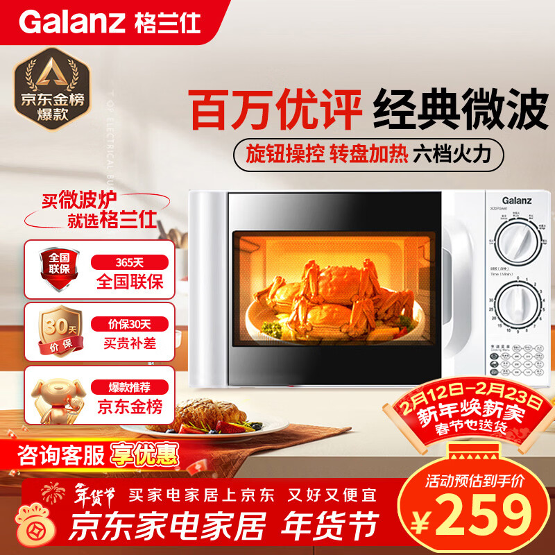 格兰仕（Galanz）微波炉家用小型 360°转盘快捷加热旋钮操控20L家用容量易洁内胆操作便捷微波炉P70D20TL-D4(W3)