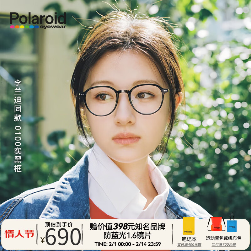 Polaroid【李兰迪同款】近视眼镜黑框韩系女款学生可配度数0100 【李兰迪同款】0100实黑框 807 京东折扣/优惠券